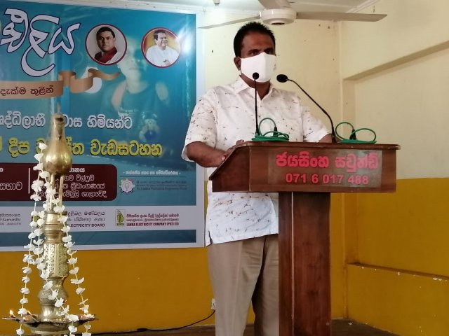 දැයට එළිය සැමට විදුලිය ලබාදීමේ  ජාතික වැඩසටහන